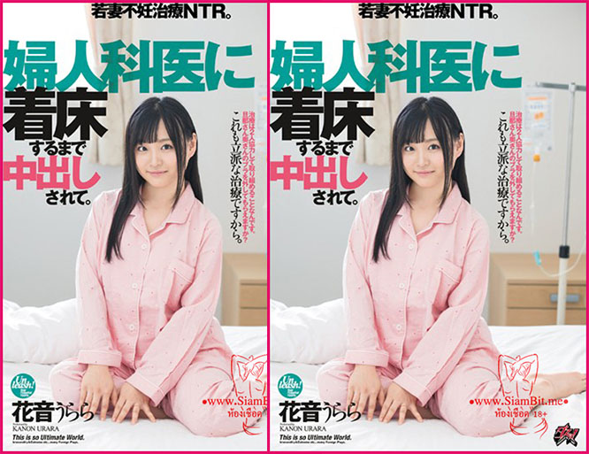 DASD-650 Urara Kanon เอะอะพาหวดหมอตรวจพิศดาร